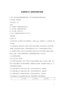 血浆游离DNA(ctDNA)提取标准操作规程