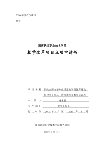 依托应用电子专业国家教学资源库建