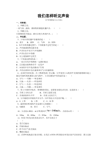 2-1我们怎样听见声音测试题及答案