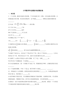 2019年小学毕业考试小升初数学试题含答案