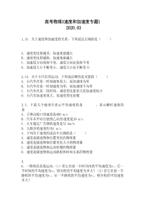 高考物理3速度和加速度专题1