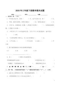 (人教版)三年级下册数学期末测试卷及答案