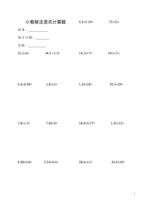 小数除法竖式计算题