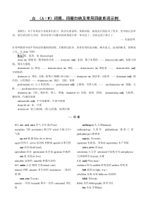 词根、词缀归纳及常用四级单词示例