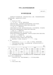 胶合板国家标准