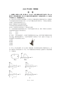 2020年全国一卷理综物理试卷