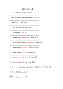 英语句型转换