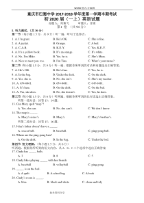 重庆市巴蜀中学初一年级上英语半期考试