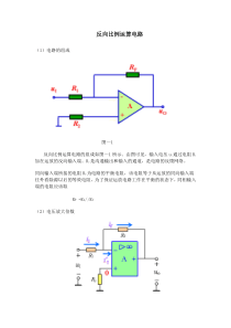 反向比例运算电路