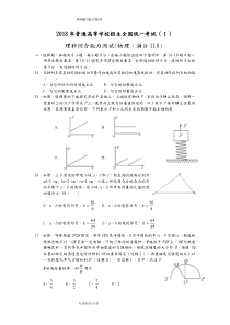 2018全国高考1卷理综物理[WORD含答案解析]