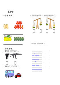 苏教版一年级上册数学第一至四单元试卷(彩版)