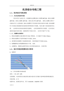 机房综合布线安装要求规范