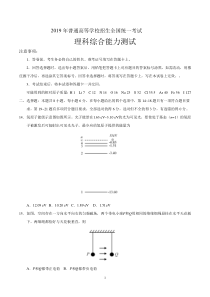 2019年全国一卷理综物理高考真题