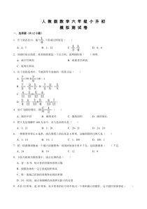 人教版数学小升初试卷及答案