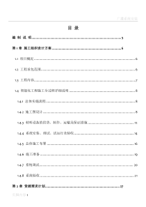 广播系统工程施工组织设计方案