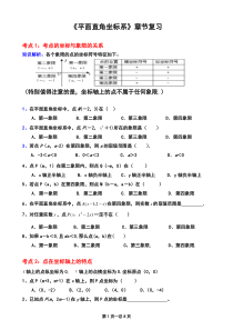 《平面直角坐标系》典型例题