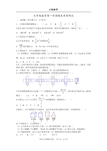 安徽省马鞍山市第一学期期末考试七年级数学试卷(解析版)