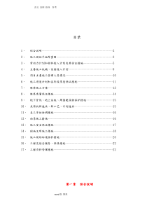 小区道路维修工程施工方案