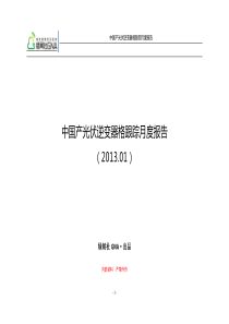 中国产光伏逆变器价格跟踪报告(XXXX年01月)