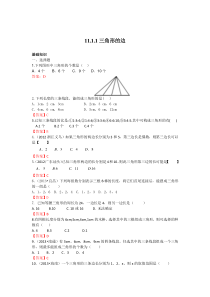 人教版八年级上数学11.1.1-三角形的边-练习(含答案)