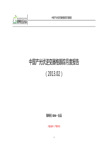 中国产光伏逆变器价格跟踪报告(XXXX年02月)