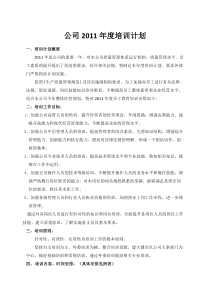 公司培训计划