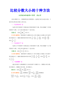 比较分数大小的十种方法-分数的比较方法