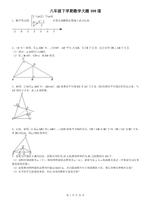 八年级下100道大题