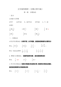 (完整)分数计算专题学习(小升初分数学习一遍过)