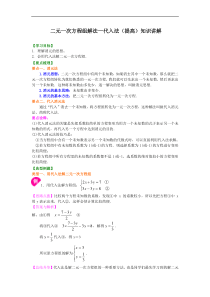 北师大数学八年级上册第五章二元一次方程组解法(一)--代入法(提高)