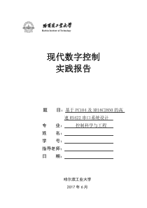 现代数字控制实践报告