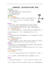 北师大数学七上有理数的乘方、混合运算及科学记数法(提高)