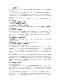 周三多管理学原理课后笔记习题