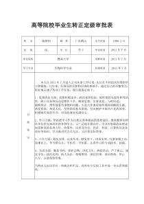 转正定级表样本