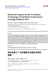 海水鱼类工厂化养殖尾水处理技术研究进展