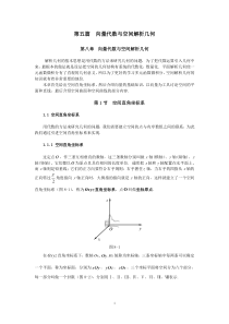 同济大学(高等数学)-第八章-向量代数与解析几何