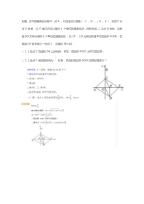 专题训练-平行四边形动点经典题型