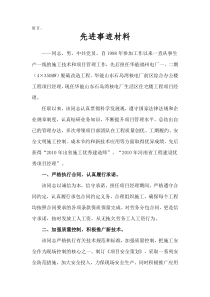 优秀项目经理先进事迹材料