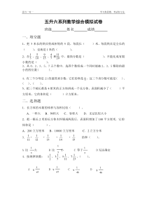 五升六考试试卷