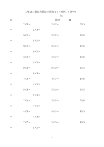 二年级乘法口算试题(A4纸5页)