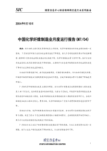 中国化学纤维制造业月度运行报告