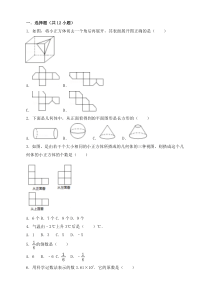 鲁教版小学六年级上册数学期末试卷(完整版)