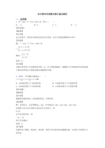 初中数学有理数全集汇编及解析