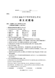 江西省2020年中考语文试卷及参考答案