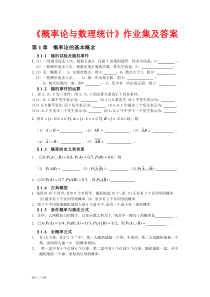 概率论与数理统计习题集及答案【精选】