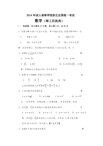 成考数学2014年理工类试题和答案(1--21题有详细答案)