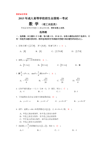 2015年成人高等学校招生全国统一考试数学(理工农医类)试卷答案