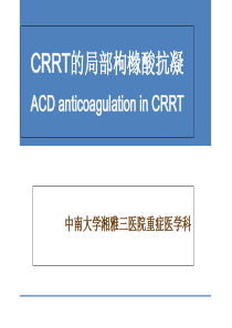 枸橼酸抗凝