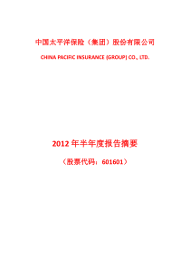 中国太保XXXX年半年度报告摘要