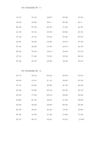 数学二年级上册口算1000题